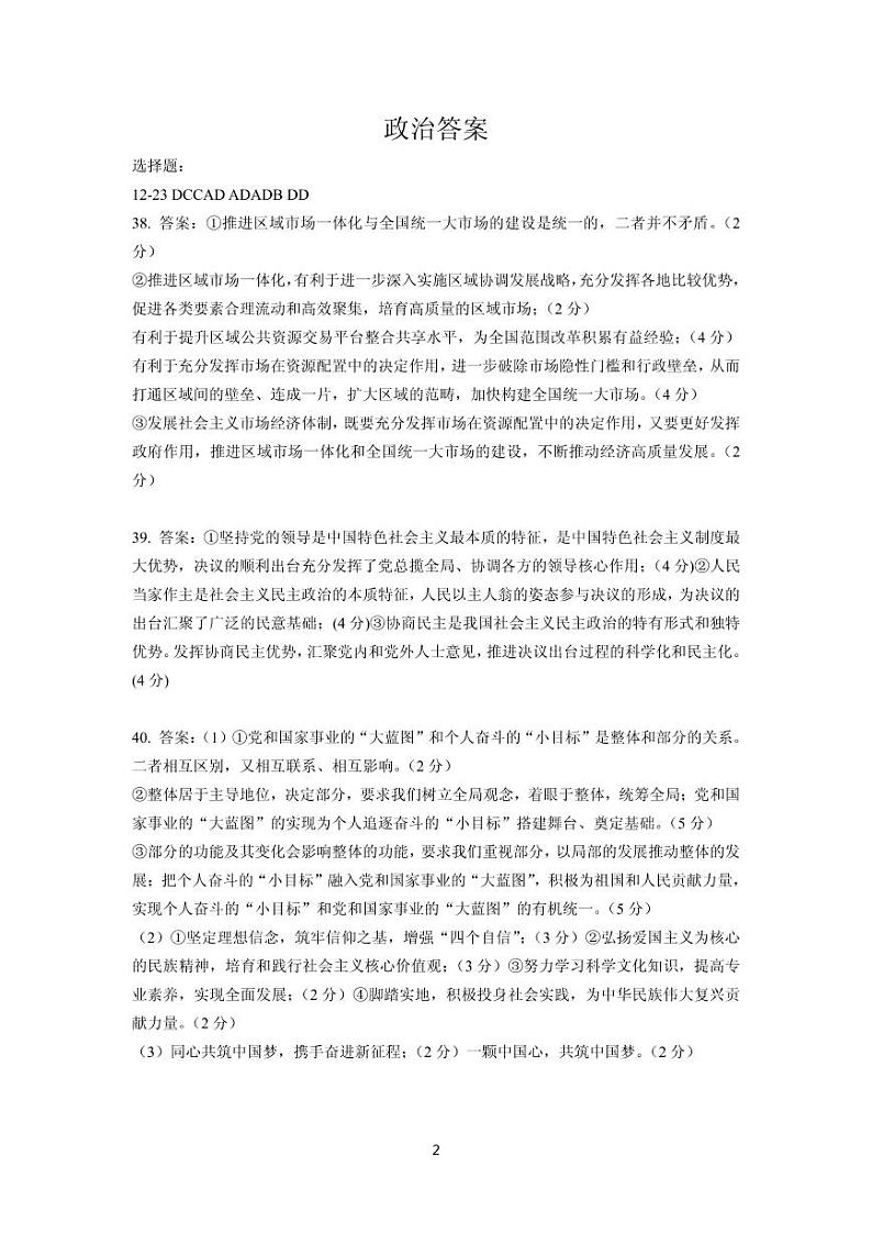 文综答案第2页