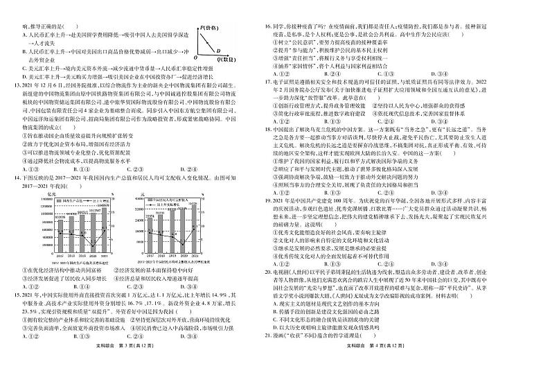 2022届江西省临川第一中学高三5月实战演练冲刺文综综合试题第2页
