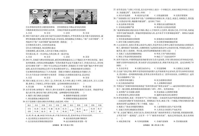 2022届江西省临川第一中学高三5月实战演练冲刺文综综合试题第3页