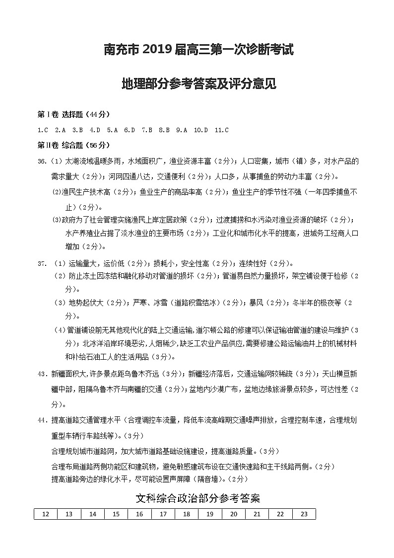 2019届四川省南充市高三第一次高考适应性性考试文科综合试题 PDF版01