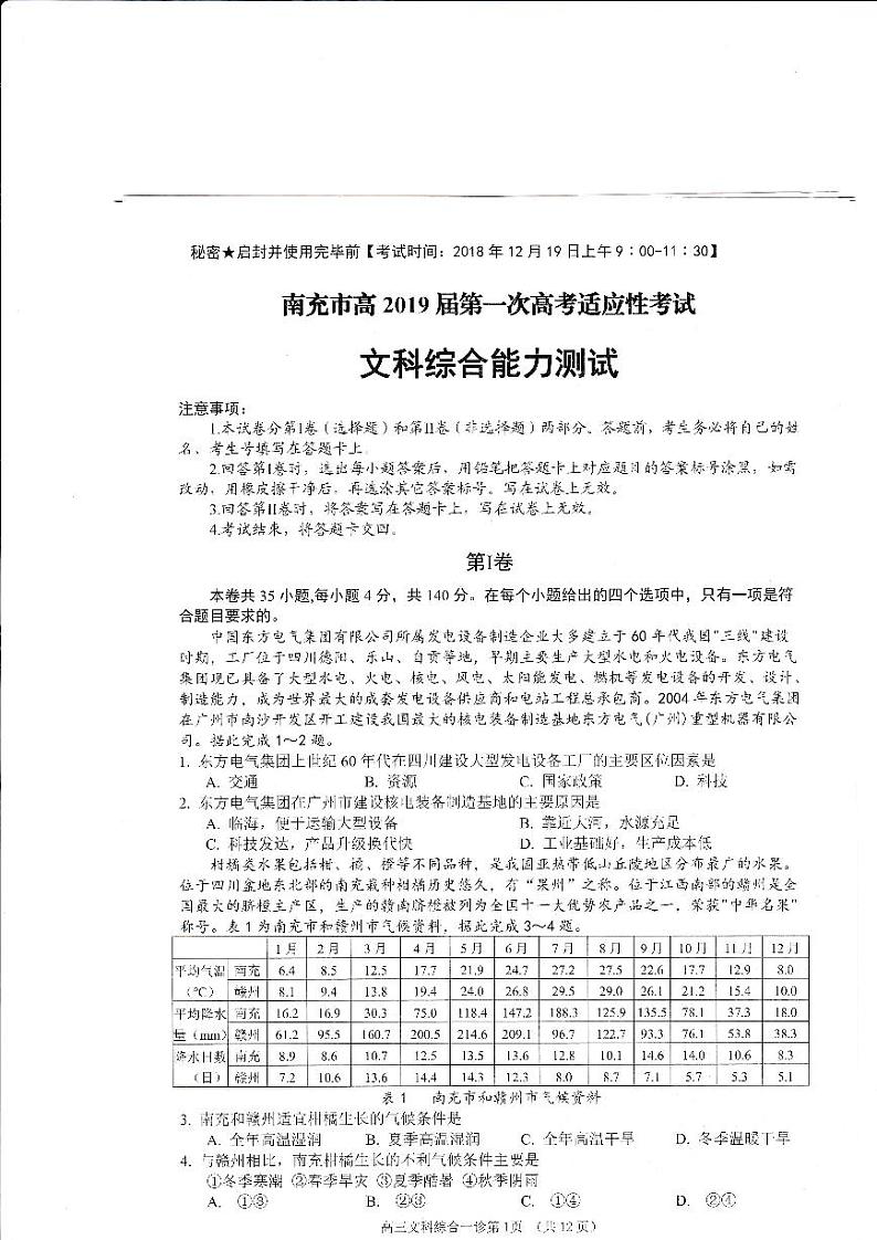 2019届四川省南充市高三第一次高考适应性性考试文科综合试题 PDF版01