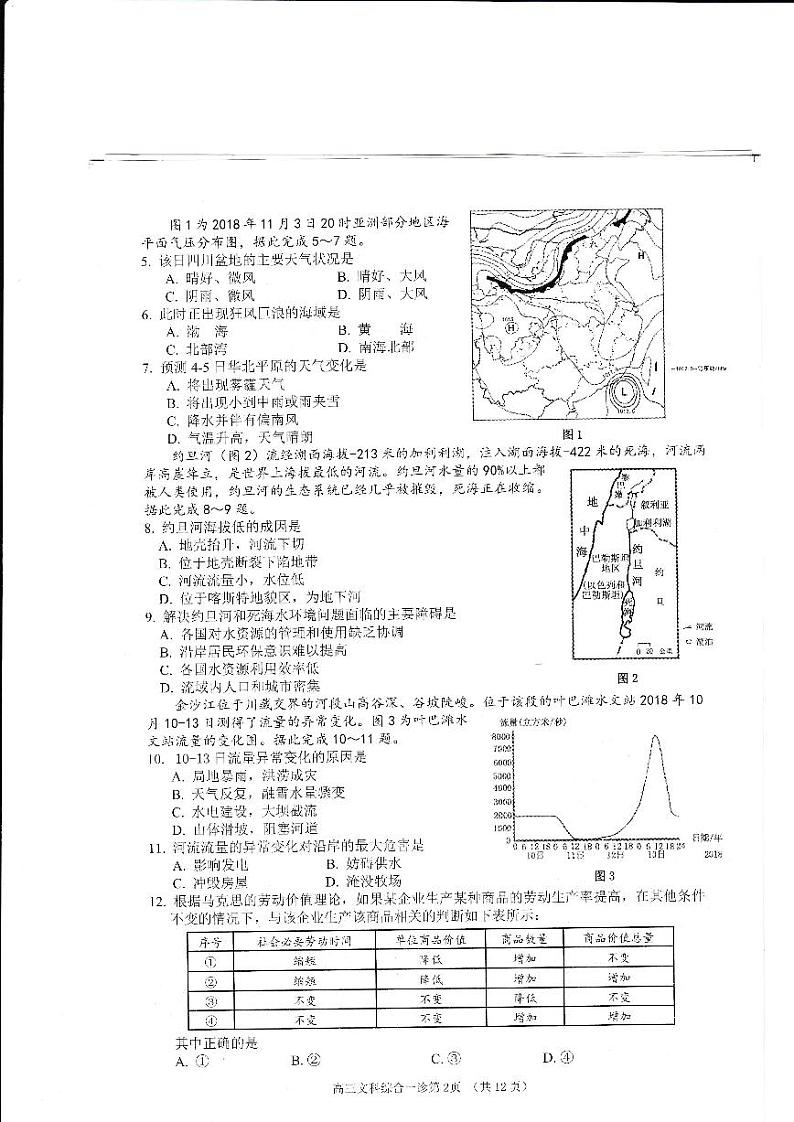 2019届四川省南充市高三第一次高考适应性性考试文科综合试题 PDF版02