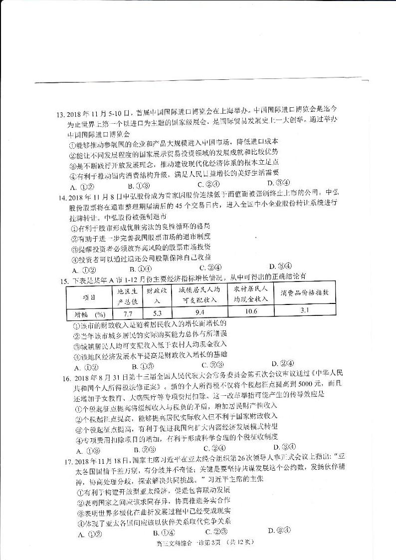 2019届四川省南充市高三第一次高考适应性性考试文科综合试题 PDF版03
