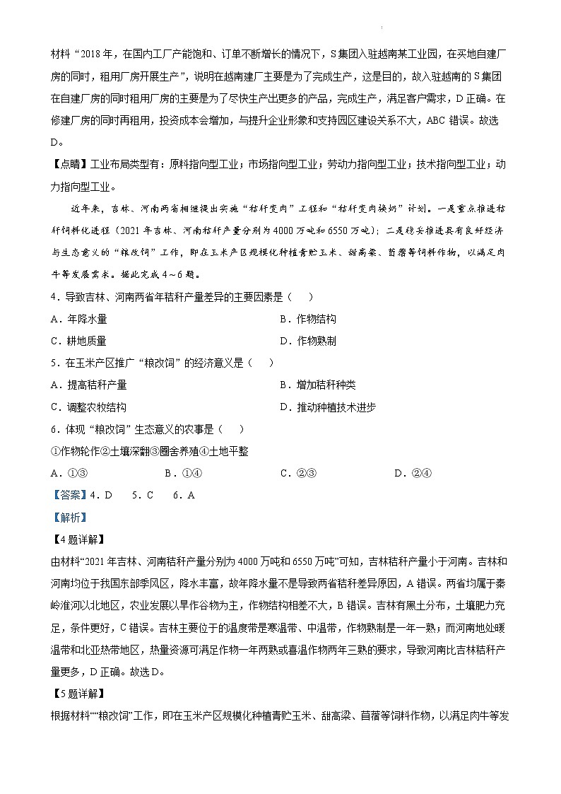 2022年高考全国甲卷 文科综合卷及答案解析02