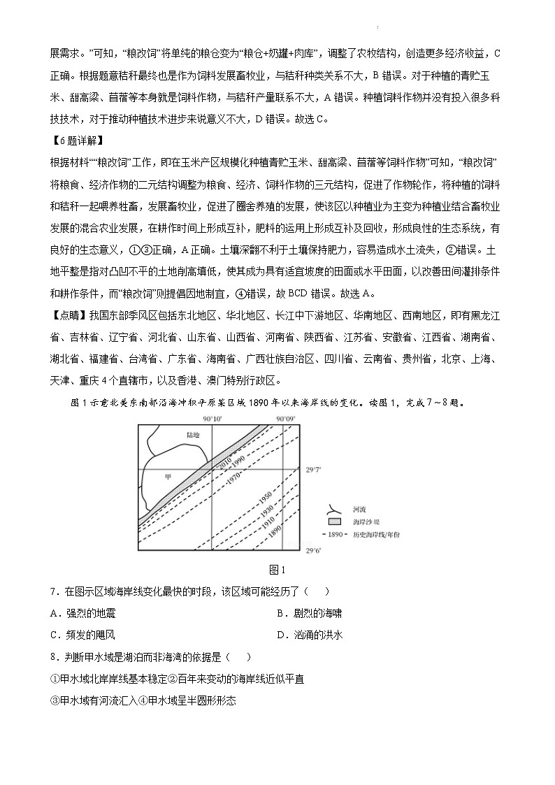 2022年高考全国甲卷 文科综合卷及答案解析03