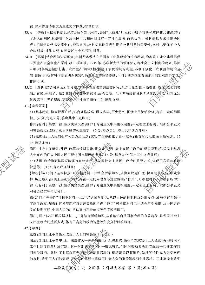 山西省2022届高三下学期二轮复习检测卷(三)文综历史答案第2页