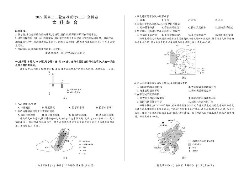 山西省2022届高三下学期二轮复习检测卷(三)文科综合试题PDF版第1页