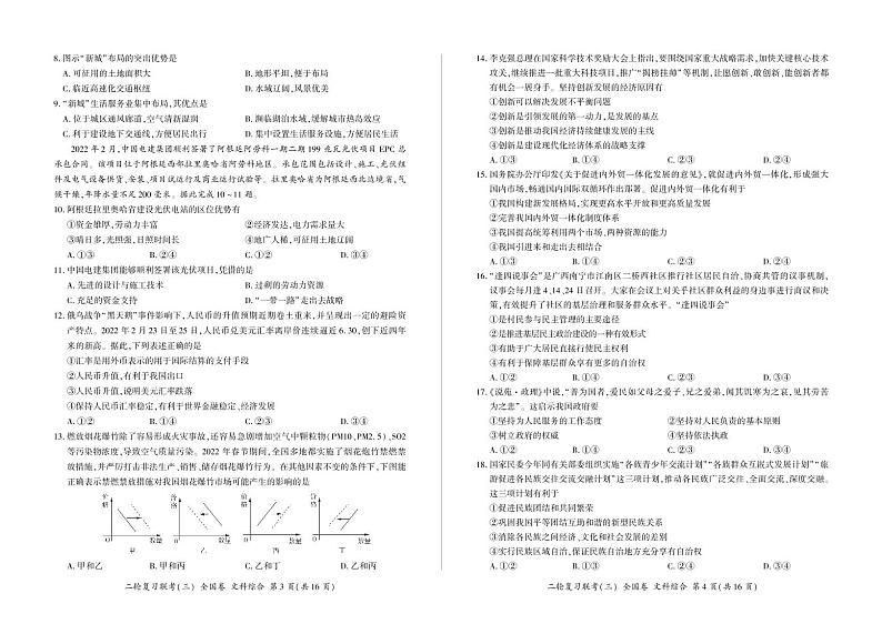 山西省2022届高三下学期二轮复习检测卷(三)文科综合试题PDF版第2页
