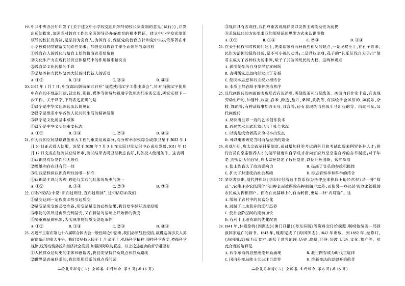 山西省2022届高三下学期二轮复习检测卷(三)文科综合试题PDF版第3页