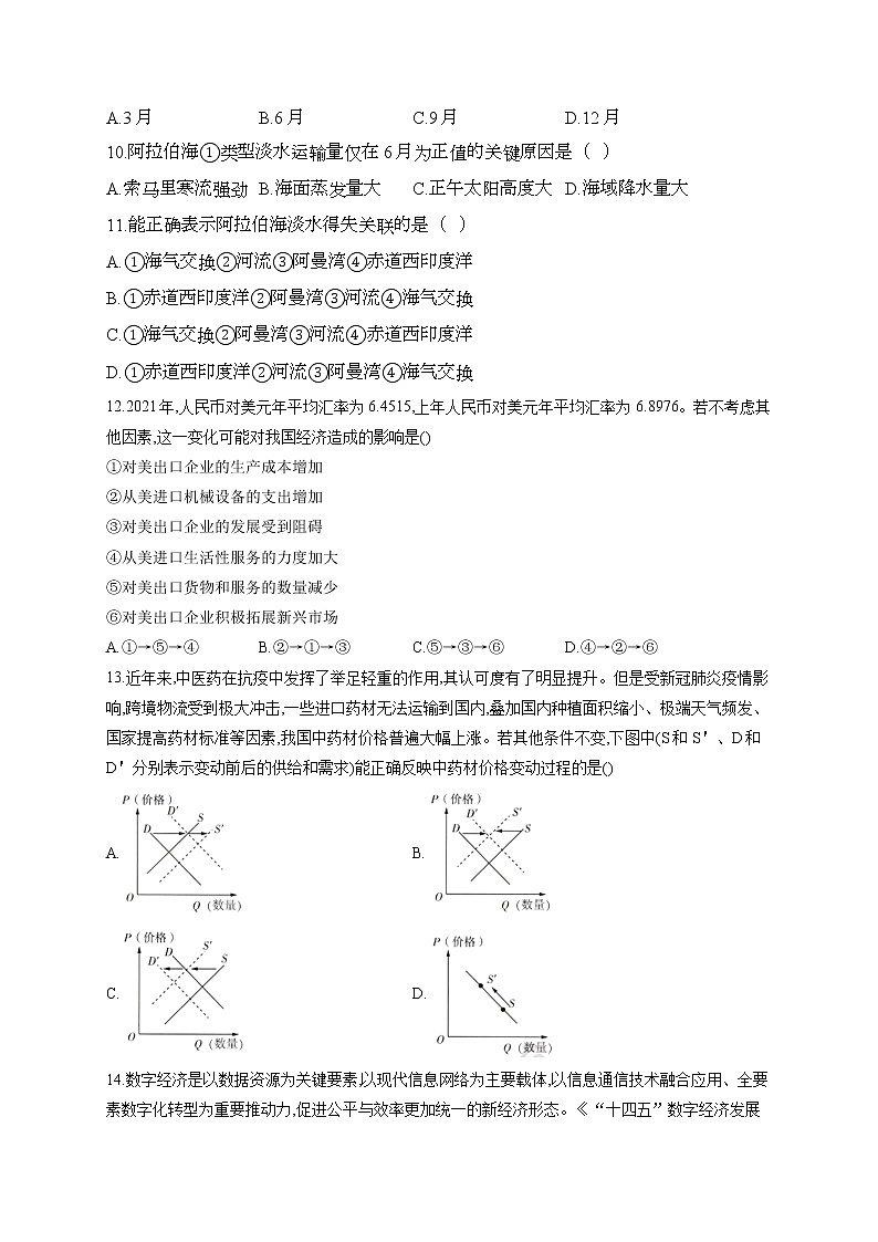 2022届高考文科综合三模试卷(含答案) (1)第3页
