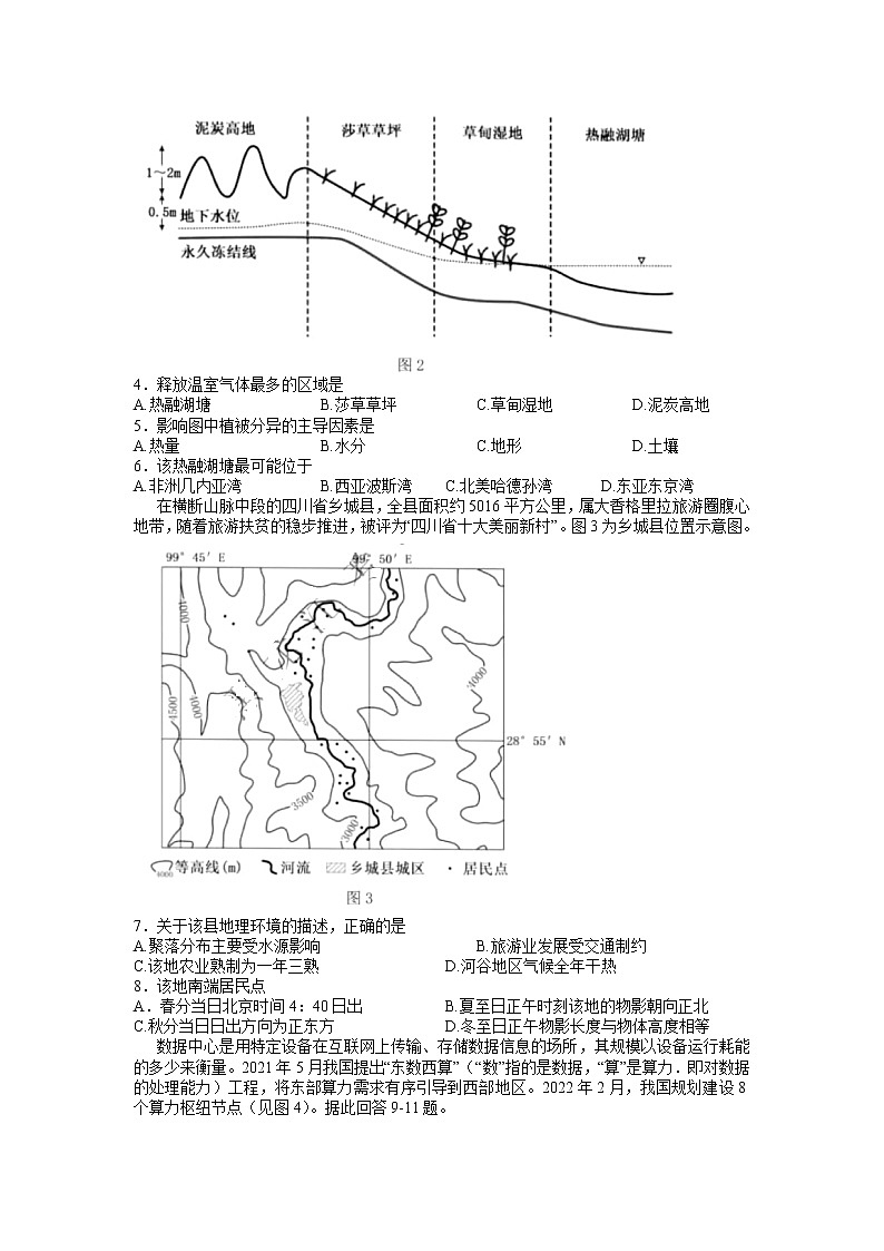 2022哈尔滨三中校高三第五次高考模拟考试文综含答案02