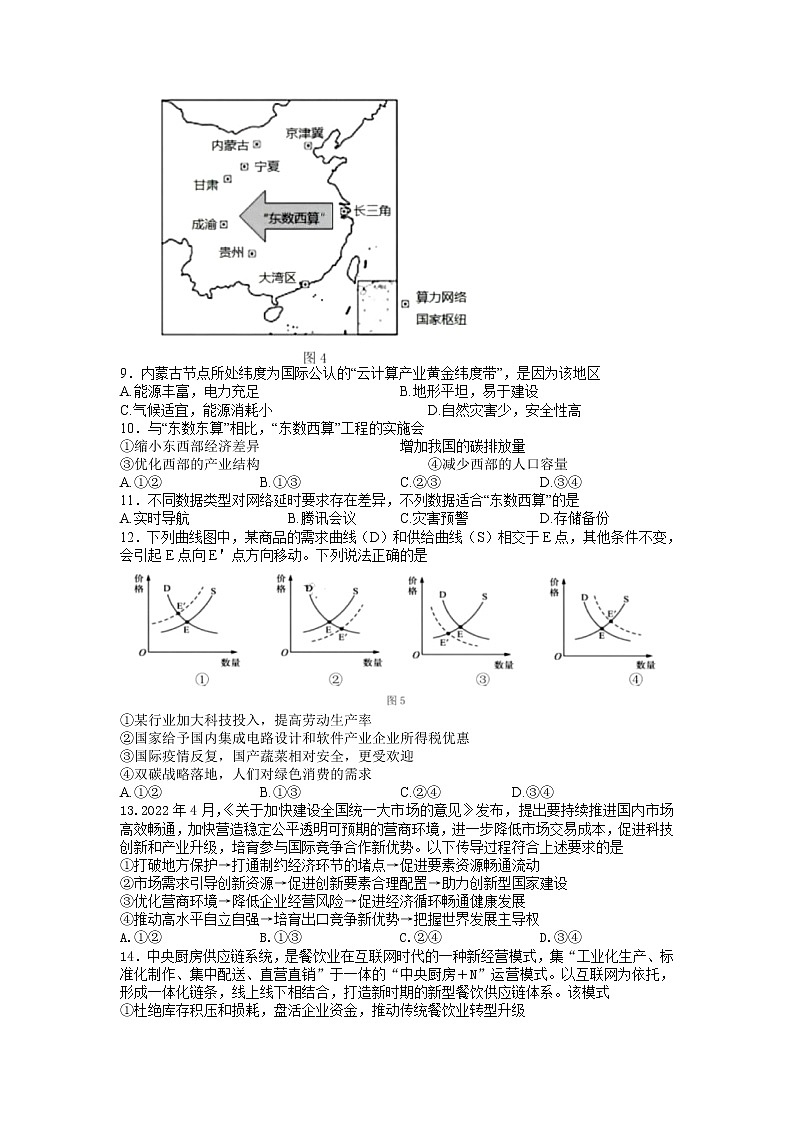 2022哈尔滨三中校高三第五次高考模拟考试文综含答案03