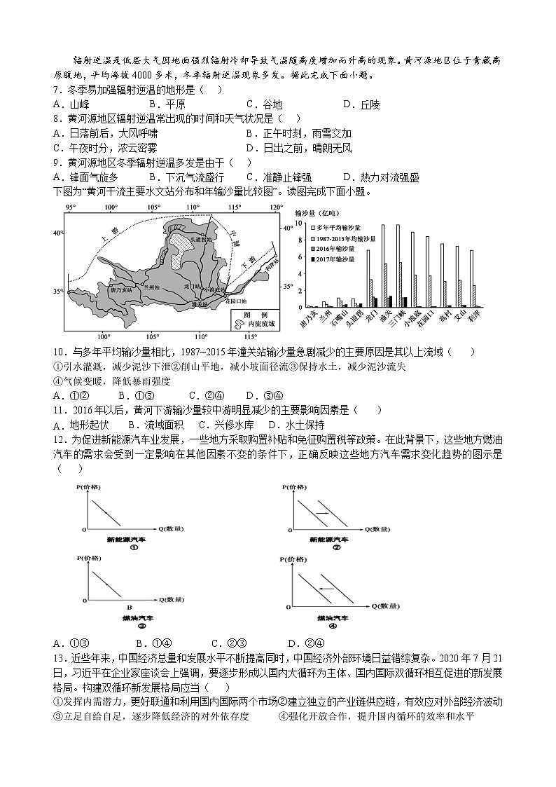 2022屆河南省頂級(jí)名校高三考前真題重組導(dǎo)向卷（三）文綜試題及答案第2頁