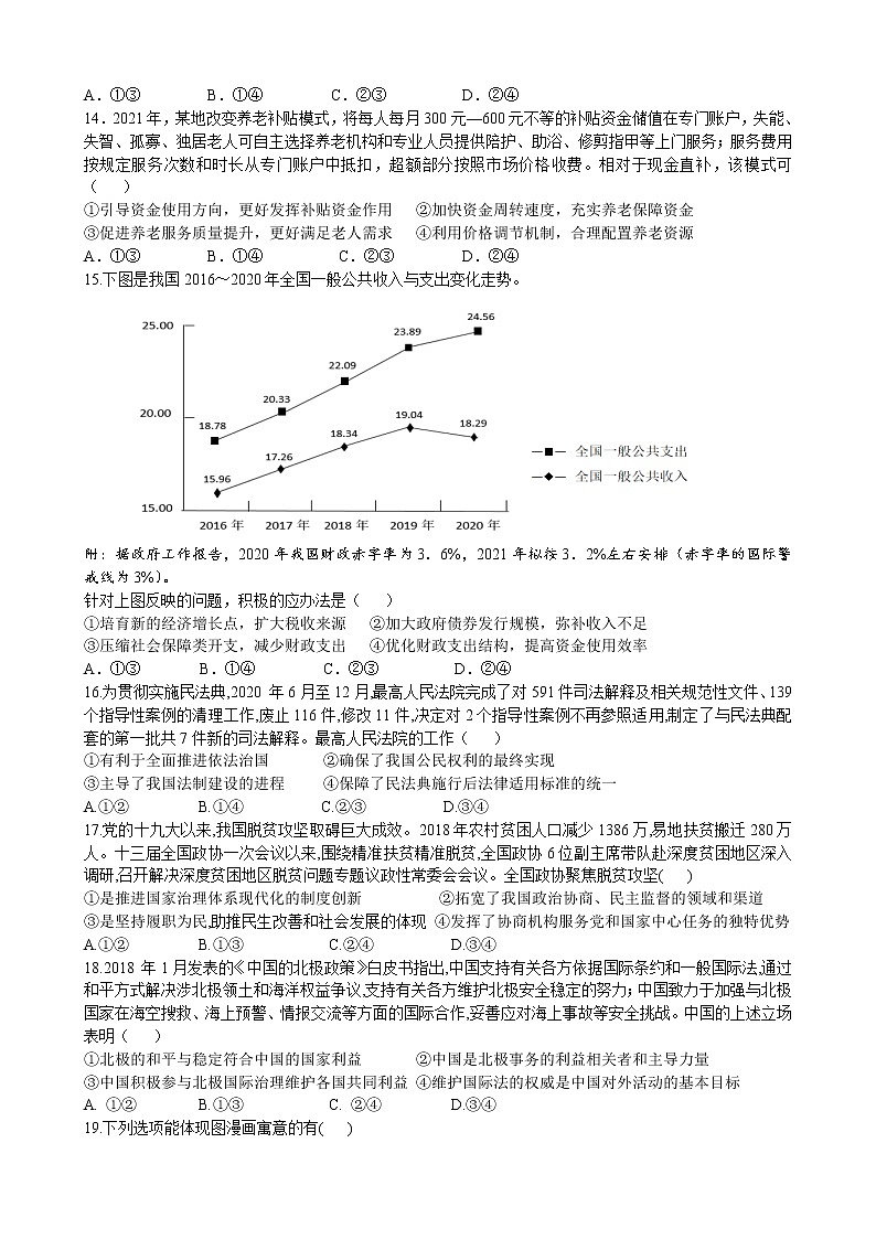 2022屆河南省頂級(jí)名校高三考前真題重組導(dǎo)向卷（三）文綜試題及答案第3頁