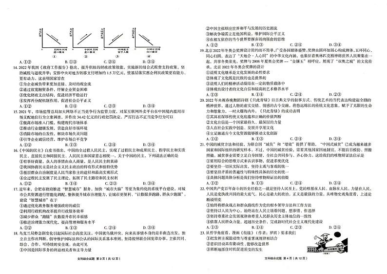 2022届安徽省合肥市第一中学高三最后一卷 文综试题无答案第2页