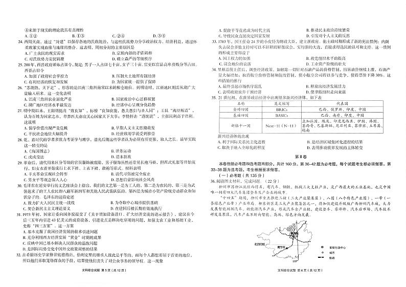 2022届安徽省合肥市第一中学高三最后一卷 文综试题无答案第3页