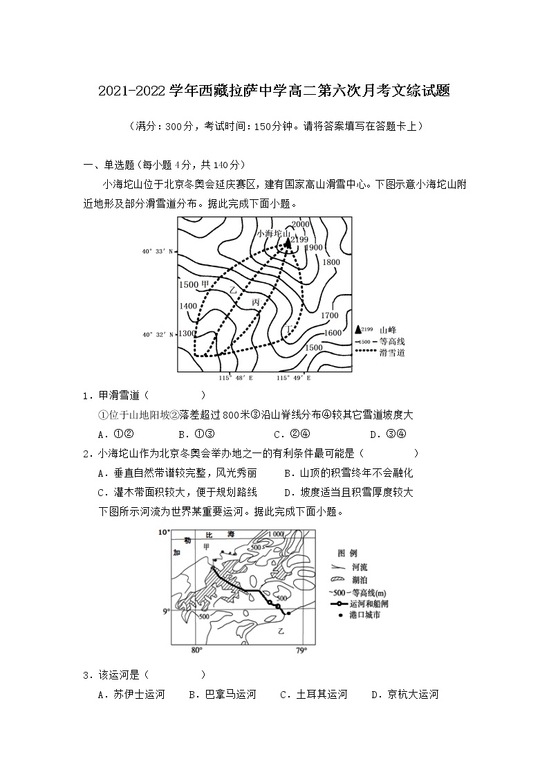 2021-2022学年西藏拉萨中学高二第六次月考文综试题含答案