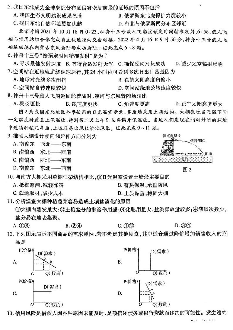2022哈尔滨师大附中高三第四次模拟考试文综pdf版试题含答案02
