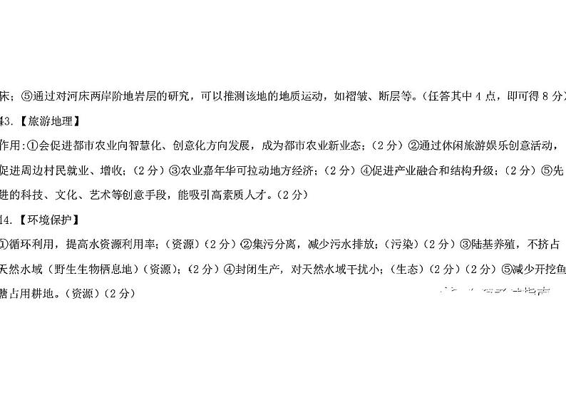 2022哈尔滨师大附中高三第四次模拟考试文综pdf版试题含答案03