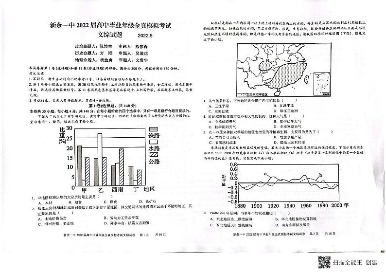 新余一中2022届高中毕业年级全真模拟考试文科综合试卷第1页