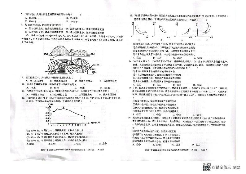新余一中2022届高中毕业年级全真模拟考试文科综合试卷第2页