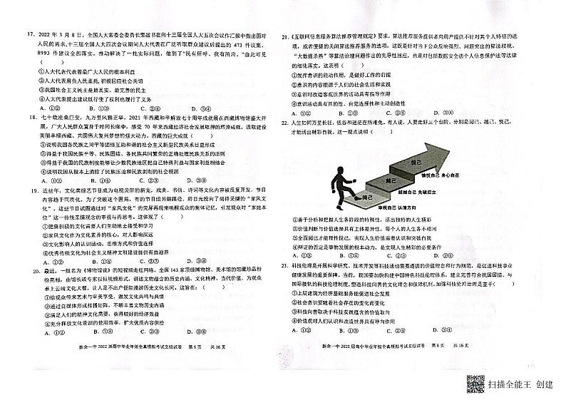 新余一中2022届高中毕业年级全真模拟考试文科综合试卷第3页