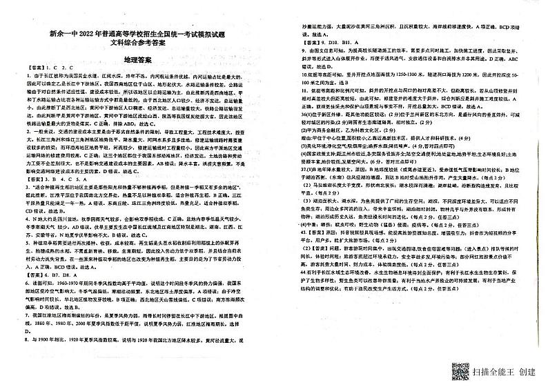 全真文综答案第1页