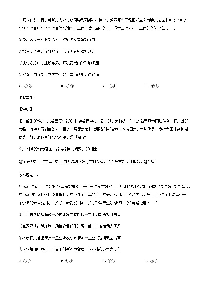 2022届宁夏回族自治区银川一中高三二模文综政治试题含解析02