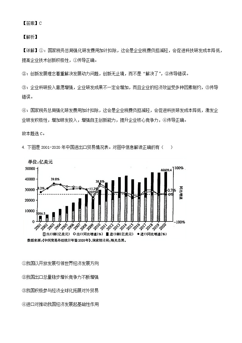 2022届宁夏回族自治区银川一中高三二模文综政治试题含解析03