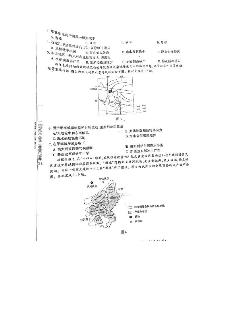 百师联盟2022届高三5月联考文综试题及答案（全国卷）02