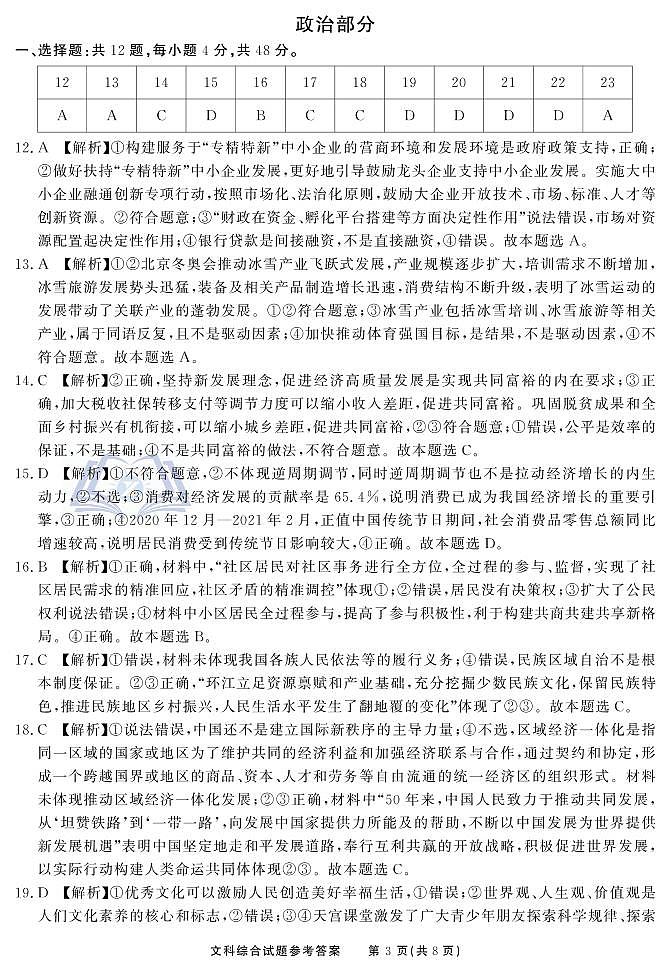 文综 最后一卷 参考答案第3页