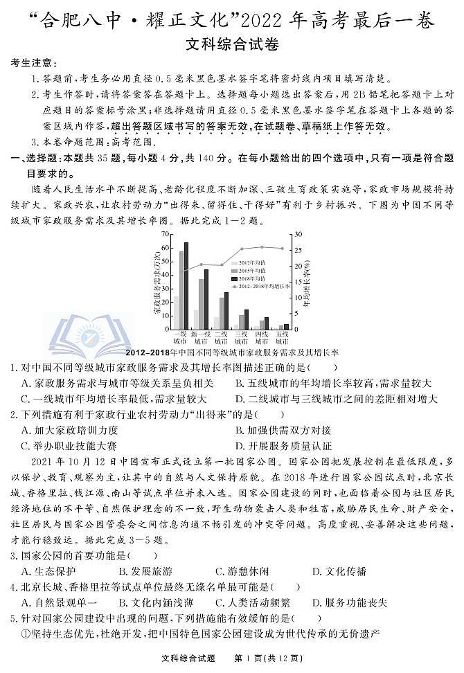 文科综合最后一卷试题第1页