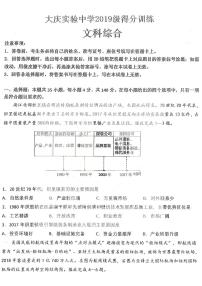 黑龙江省大庆实验中学20219级高三得分训练文综试卷+答案