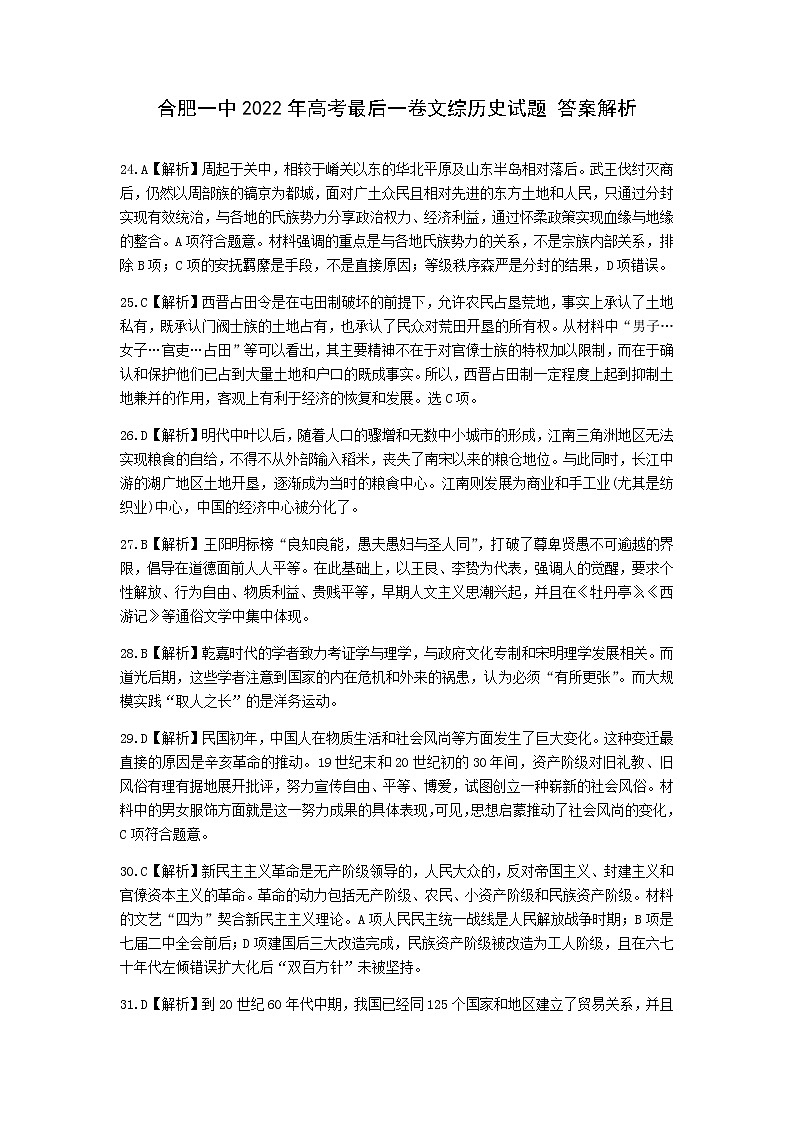 2022历史参考答案第1页