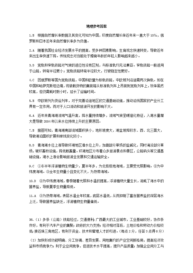 2022地理参考答案第1页