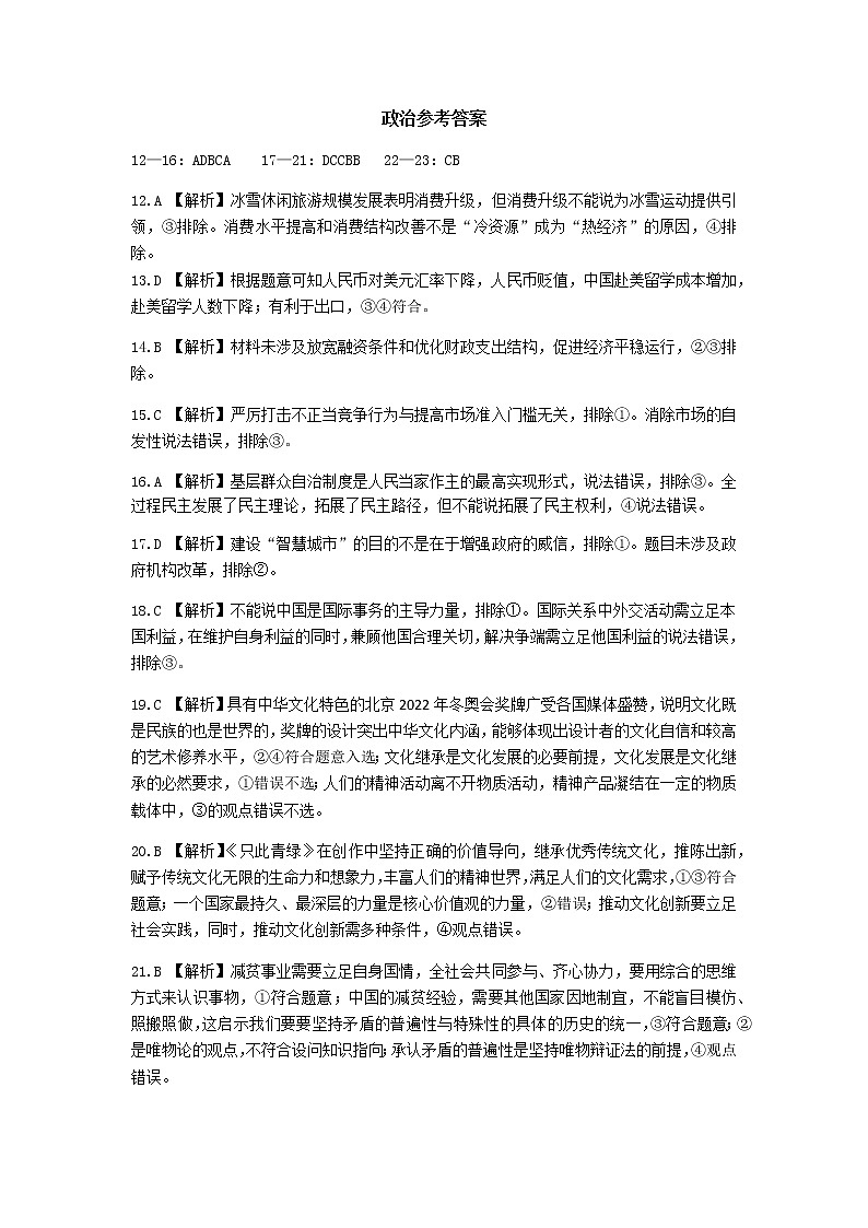 2022政治参考答案第1页