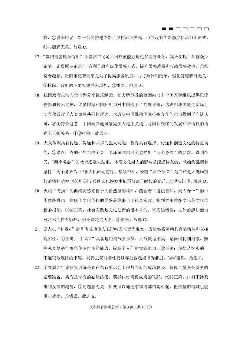 贵阳第一中学2022届高考适应性月考卷(一)文综-答案第3页