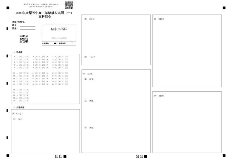 2022届山西省太原市第五中学高三下学期5月阶段性检测 文综 PDF版01