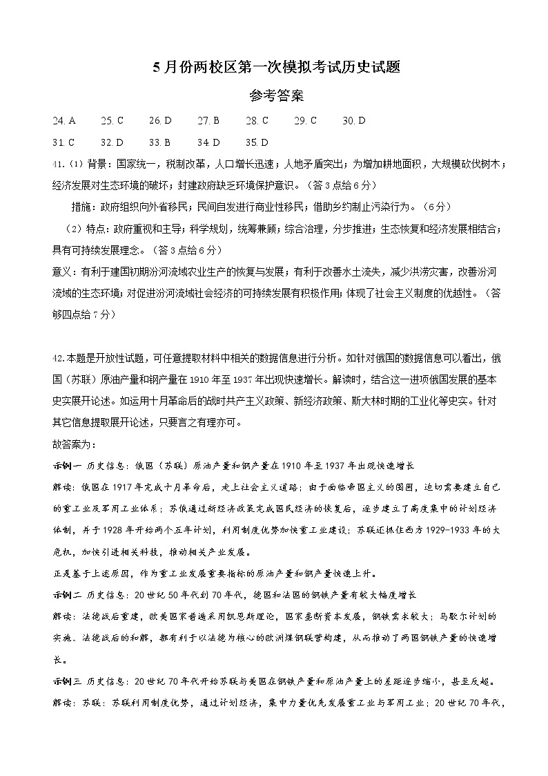 2022届山西省太原市第五中学高三下学期5月阶段性检测 文综 PDF版01