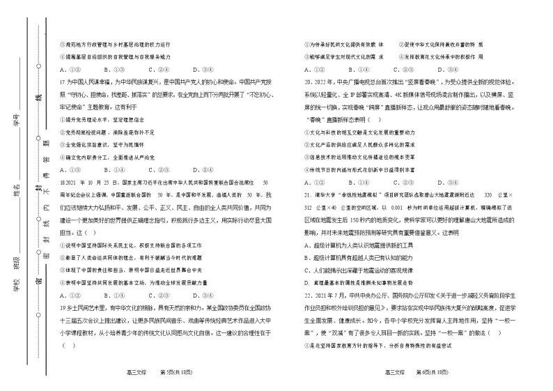 2022届山西省太原市第五中学高三下学期5月阶段性检测 文综（Word版）03