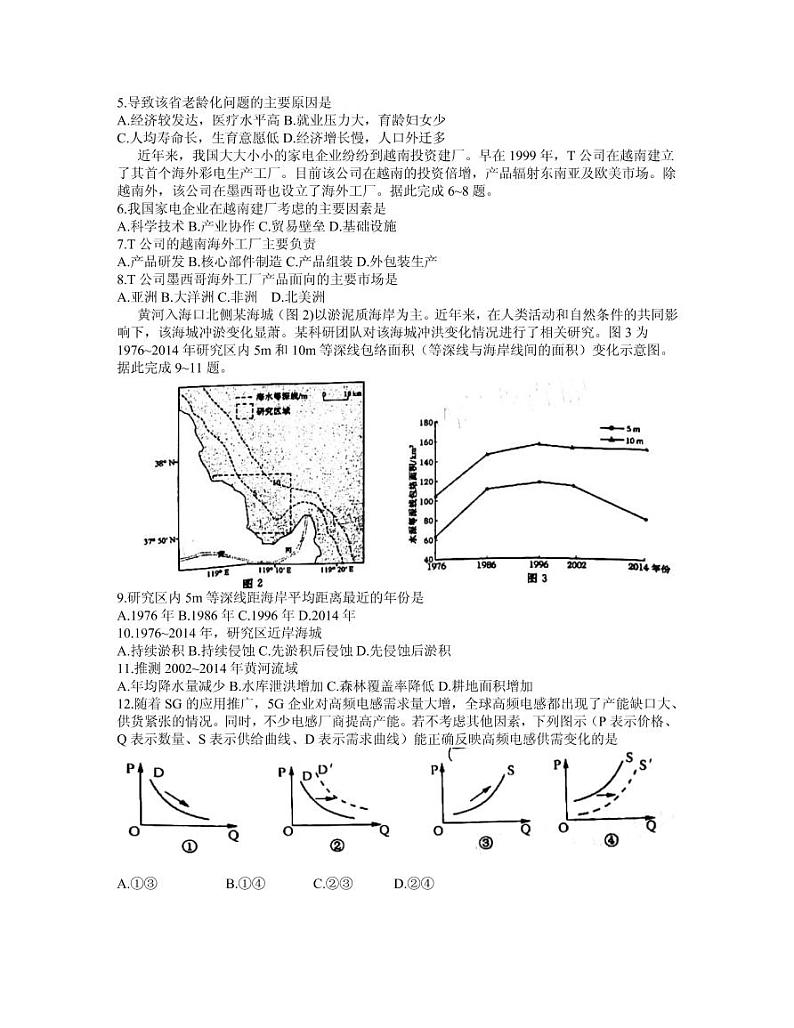 2021届河南省郑州市高三下学期3月第二次质量预测(二模)文科综合试题 PDF版第2页