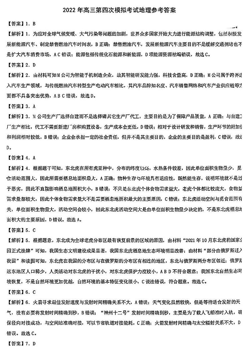 四模文综答案第1页