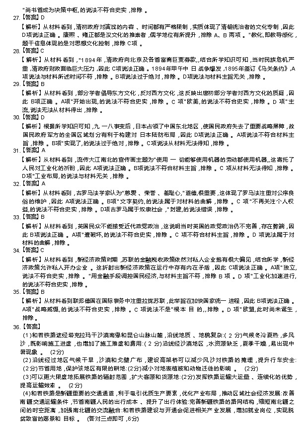 2022届河南省高三下学期联盟文科综合试题卷 PDF版03
