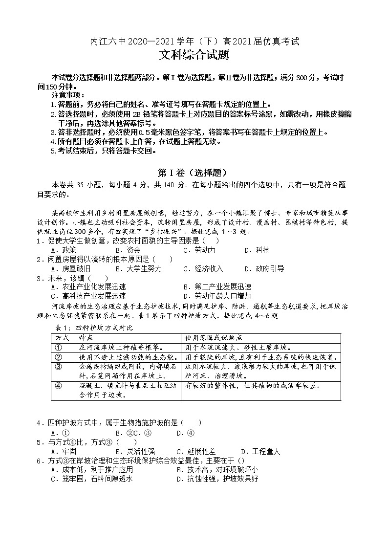 内江六中2020文综(含答案)第1页