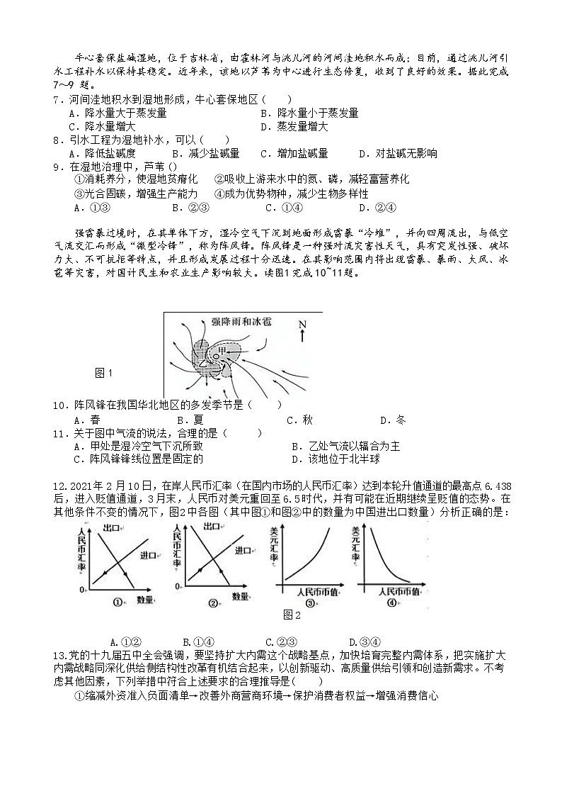 内江六中2020文综(含答案)第2页