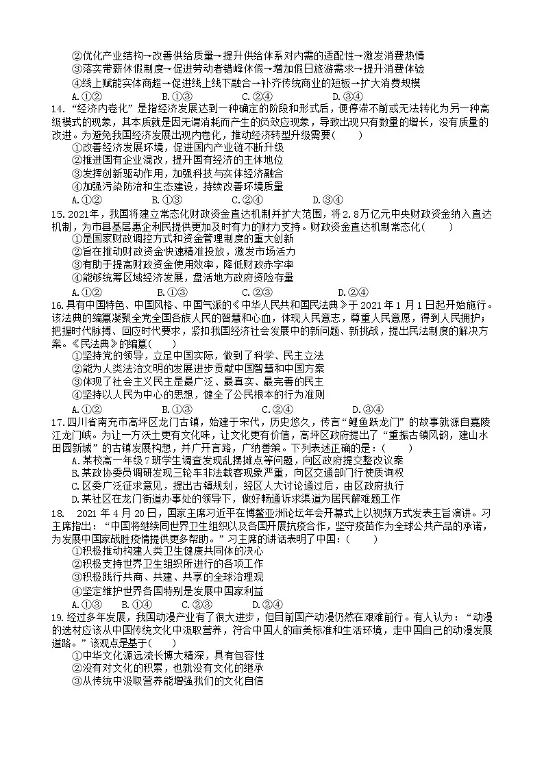 内江六中2020文综(含答案)第3页