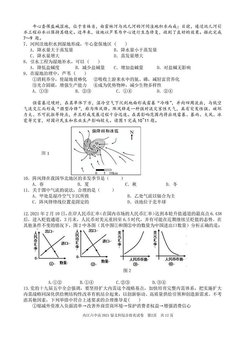 内江六中2020文综(含答案)第2页