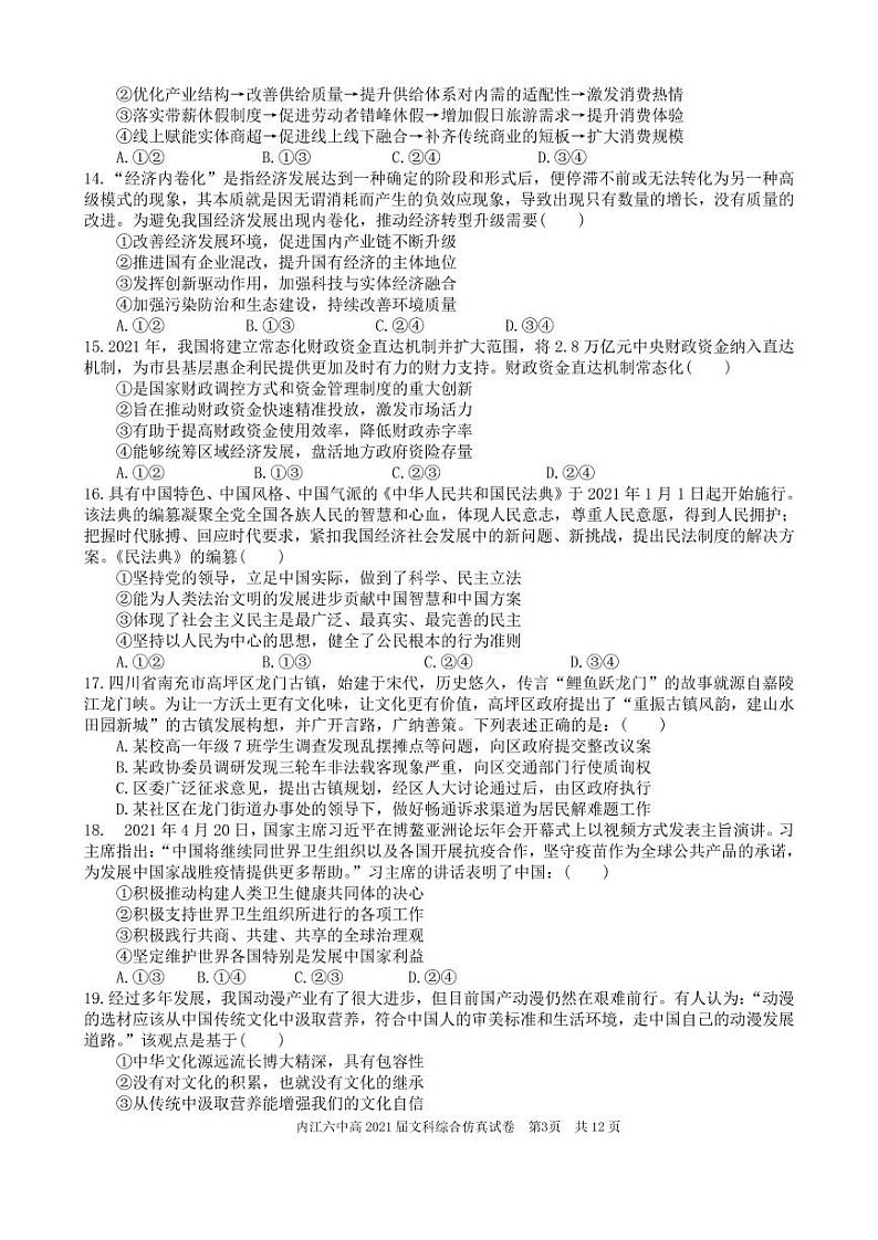 内江六中2020文综(含答案)第3页