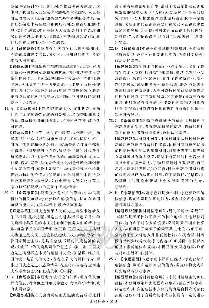 2021“超级全能生”高三全国卷地区4月联考试题(乙卷)文科综合PDF版含解析03