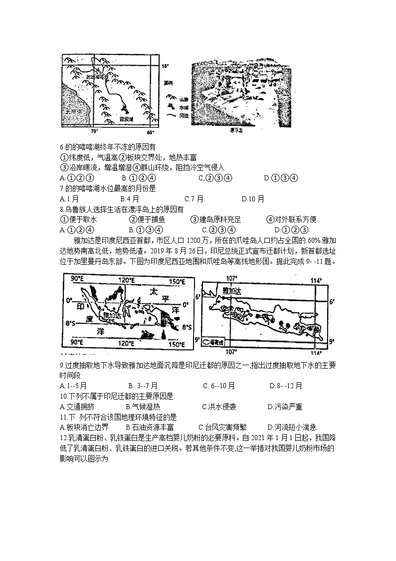 2021南宁三中高三下学期6月收网考文综试题含答案第2页